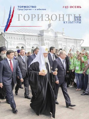 cover image of Горизонты культуры №4-5 (43) 2014